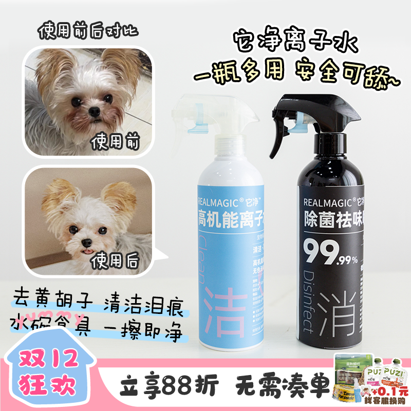 它净离子水清洁喷雾清洁除臭除味