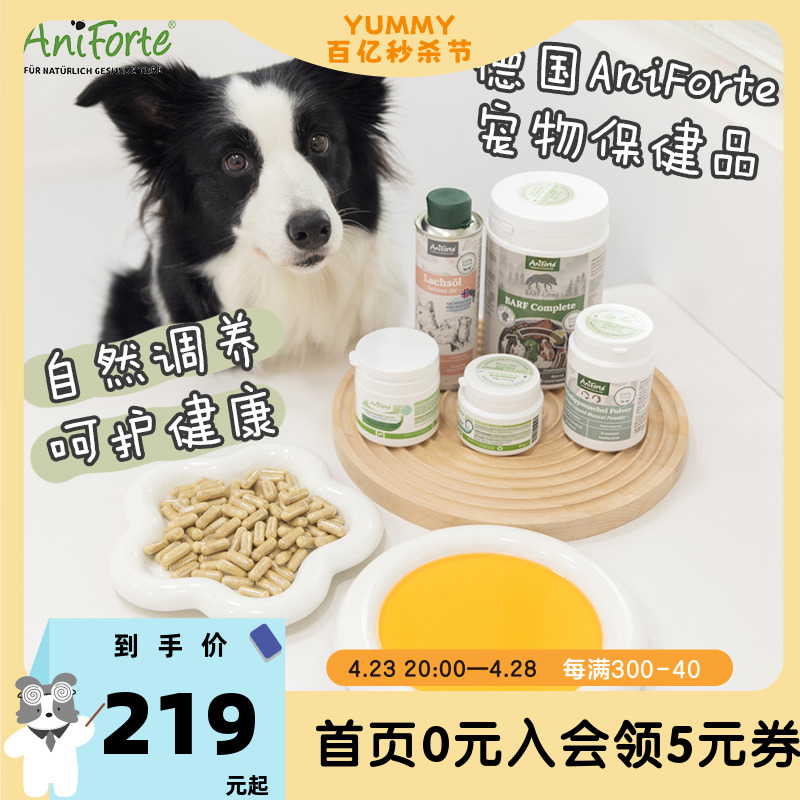 aniforte青口绿唇贻贝粉全面营养鱼油保健品洁牙海藻粉狗狗软骨素