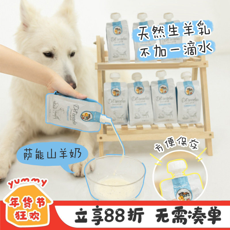 蒙贝山羊奶萨能天然低乳糖幼犬幼猫补钙羊奶猫狗通用边牧宠物饮品,宠物/宠物食品及用品,狗奶/酸奶/奶酪,淘宝优惠券,粉丝福利购,淘宝优惠卷