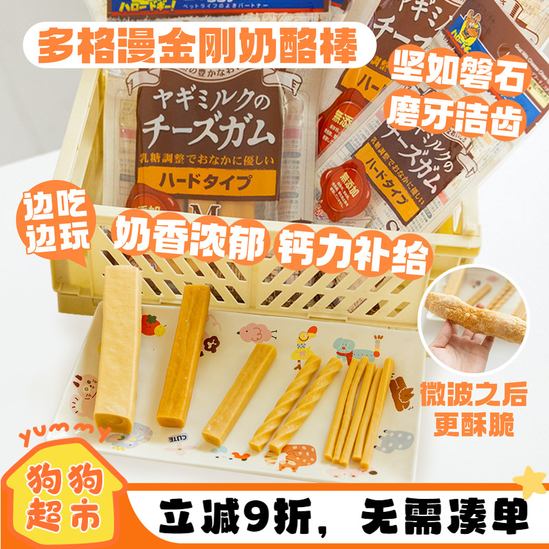 多格漫金刚奶酪棒狗狗磨牙棒零食