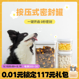 YUMMY宠物零食储藏罐 密封罐狗粮保鲜罐狗狗零食罐猫粮用品 按压式