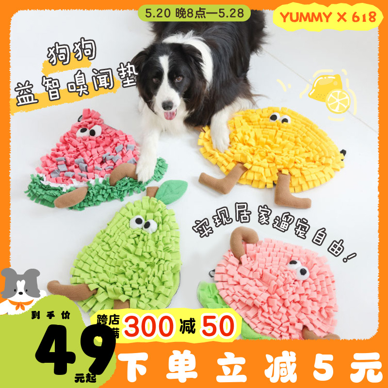 YUMMY队长消耗体力狗狗嗅闻玩具