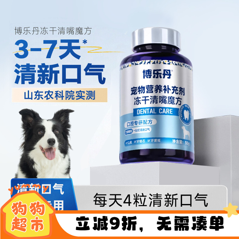 博乐丹清嘴魔方狗狗除口臭牙结石