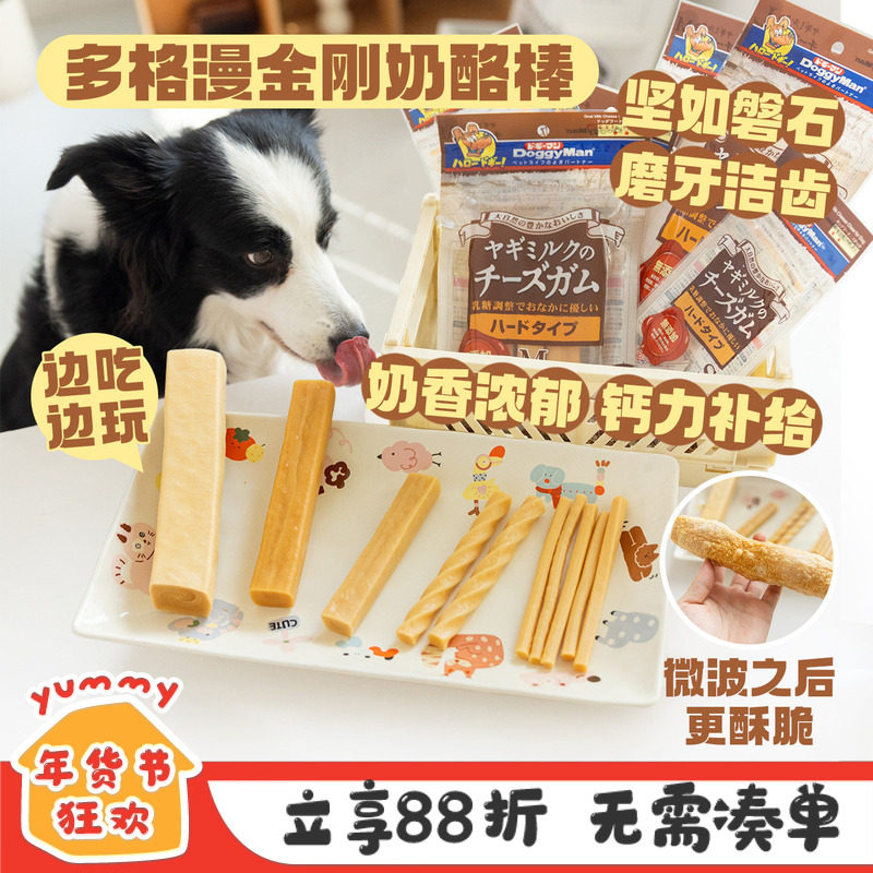 布鲁莱克平替多格漫金刚奶酪棒狗狗磨牙零食边牧洁齿棒耐咬起司棒,宠物/宠物食品及用品,狗磨牙棒/洁齿骨/咬胶,淘宝优惠券,粉丝福利购,淘宝优惠卷