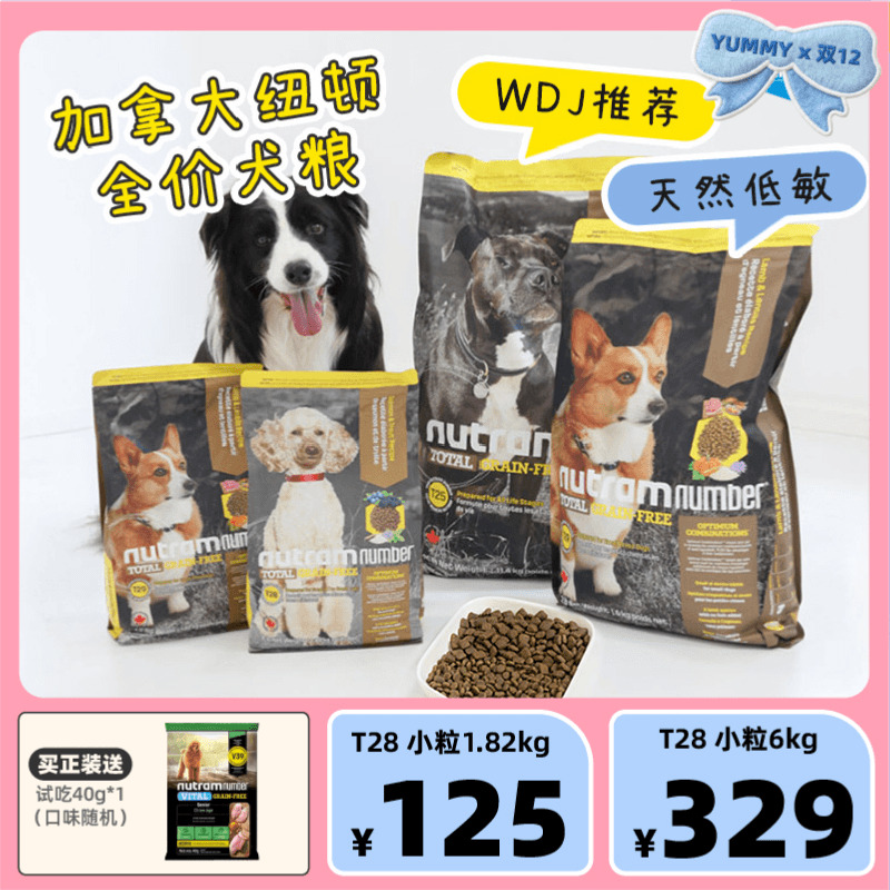 美国进口纽顿去泪痕小型犬全价粮