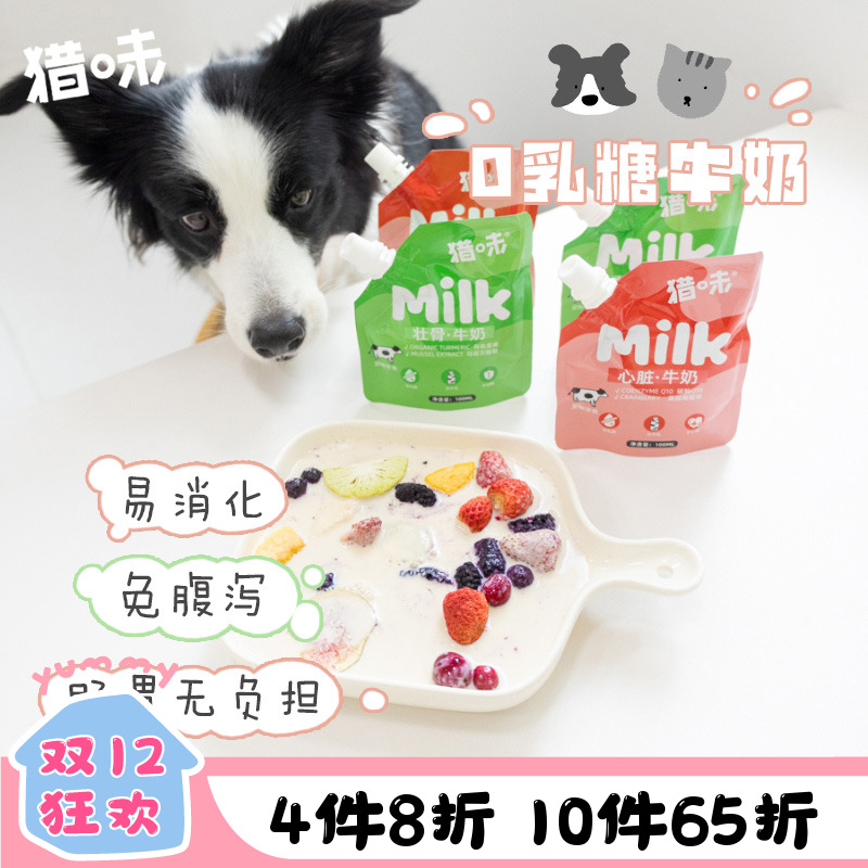 猎味宠物狗狗牛奶0乳糖营养补钙