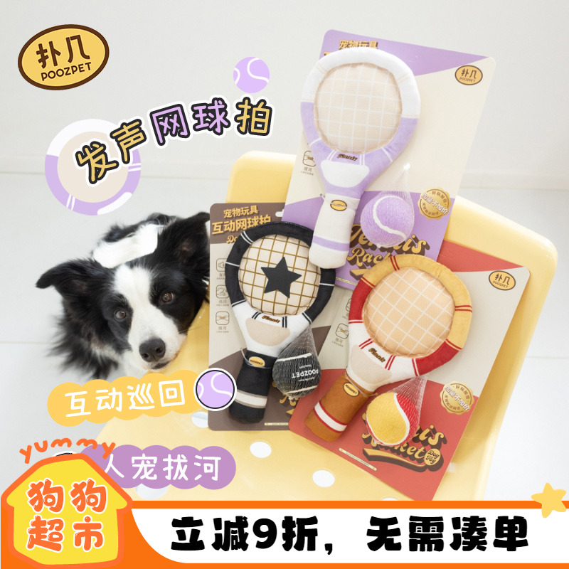扑几发声互动球拍玩具送网球
