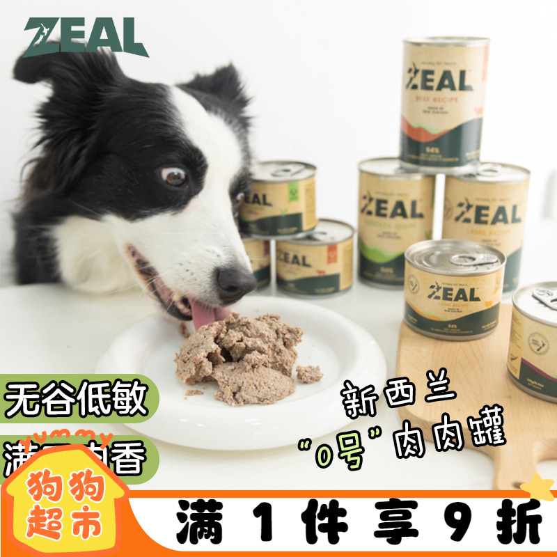Zeal0号狗主食罐0谷0胶高含肉95%