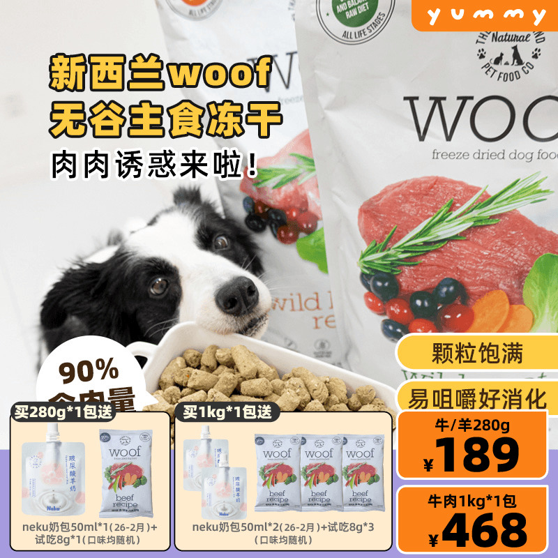 沃夫妙Woof进口狗粮负鼠主食冻干