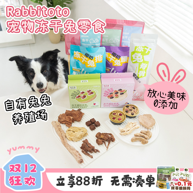 Rabbitoto冻干狗零食磨牙兔脊骨