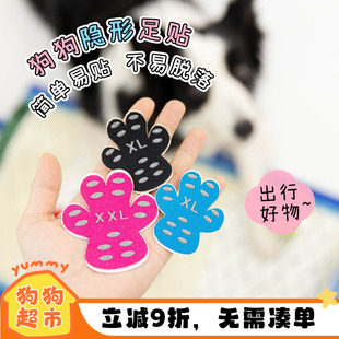 YUMMY老年犬防滑贴宠物足贴脚掌贴防滑防脏遛狗脚垫袜子保护关节