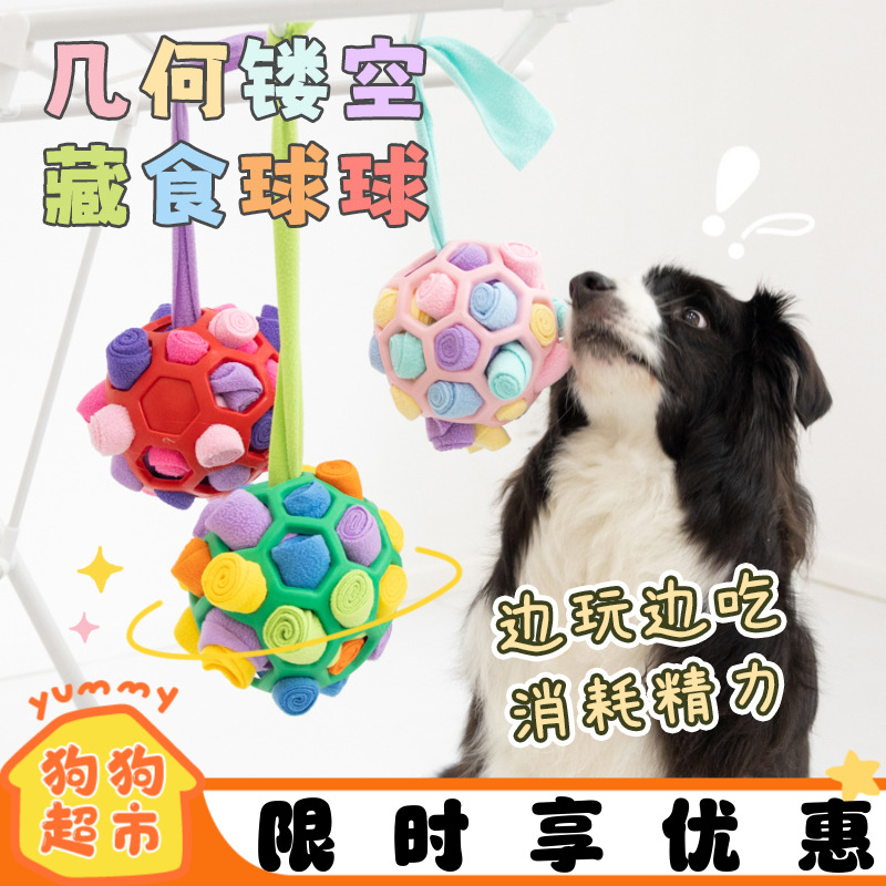 YUMMY队长狗狗嗅闻球丰容狗玩具