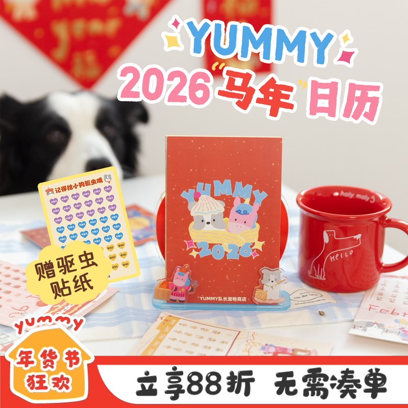 YUMMY新年宠物周边2026马年日历狗狗春节新款桌面活页台历,宠物/宠物食品及用品,宠物用品定制周边,淘宝优惠券,粉丝福利购,淘宝优惠卷