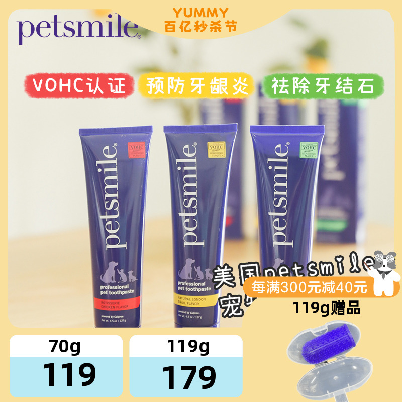 petsmile宠物好吃牙膏猫狗通用