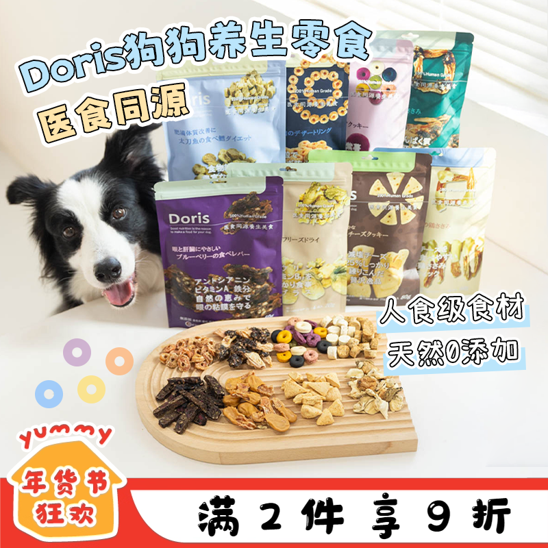 日本Doris多丽斯狗狗零食磨牙啃咬洁齿奶酪保健养生奖励零食饼干