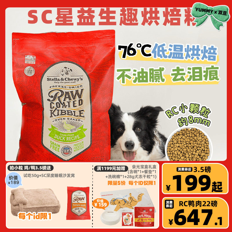 SC狗粮低温烘焙冻干粮小颗粒清热