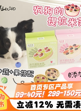 Rabbitoto提拉米苏蛋糕宠物零食冻干狗狗兔肉莓果下午茶犬猫通用