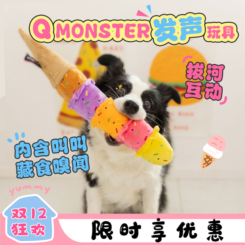 Qmonster狗狗玩具冰淇淋发声玩具