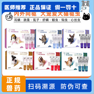 大宠爱猫咪狗狗体内外一体驱虫药赛拉菌素滴剂驱虫耳螨跳蚤虱子