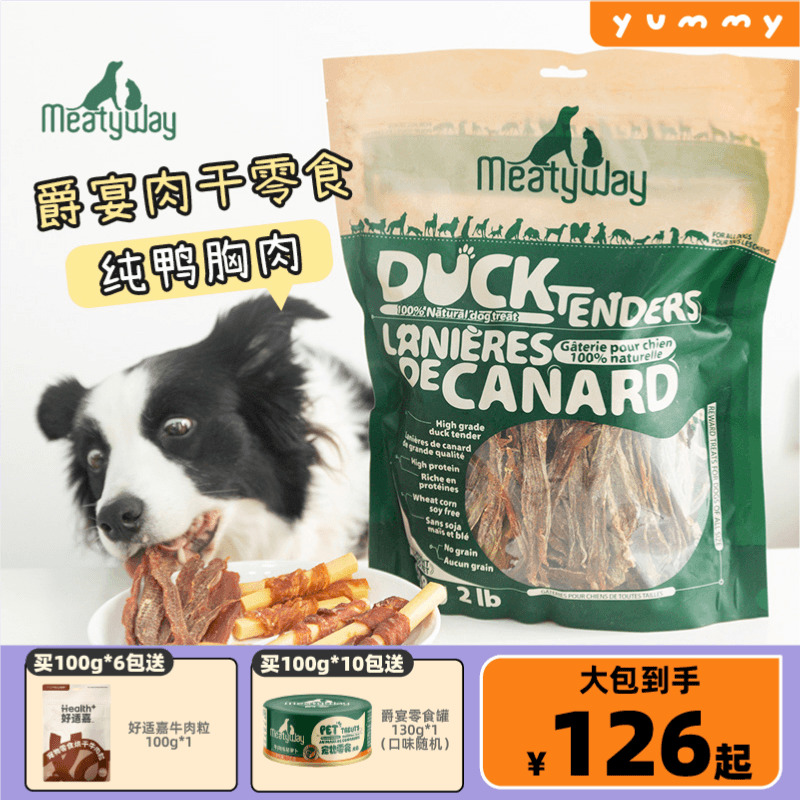 10.9抢鸭肉甘薯100gYUMMY队长