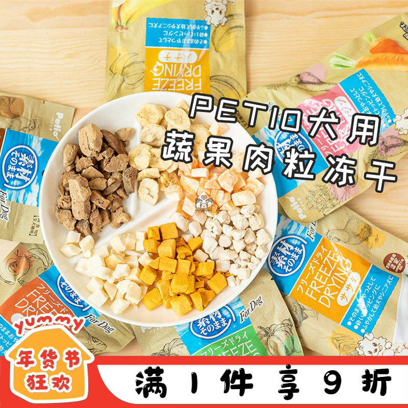 Petio派地地水果蔬菜混合冻干紫甘蓝彩椒中小型犬训练奖励狗零食,宠物/宠物食品及用品,狗风干零食/肉干/肉条,淘宝优惠券,粉丝福利购,淘宝优惠卷