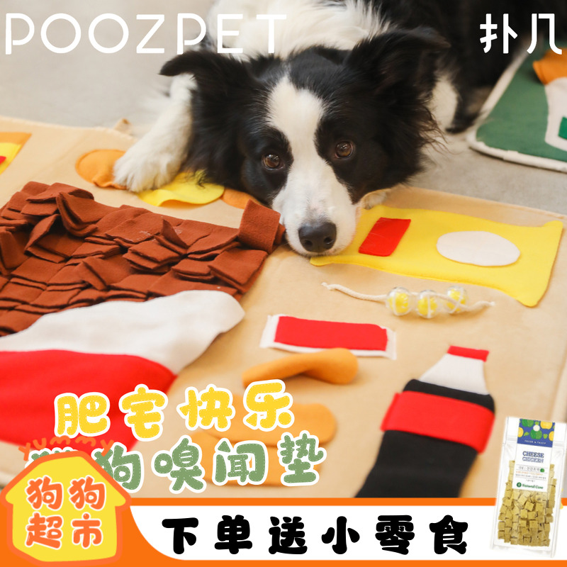 poozpet扑几嗅闻垫嗅闻益智解闷