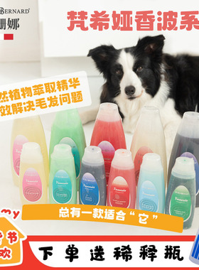 isb伊珊娜香波梵希娅沐浴露犬猫通用驱虫止痒狗狗护毛素抑菌除臭