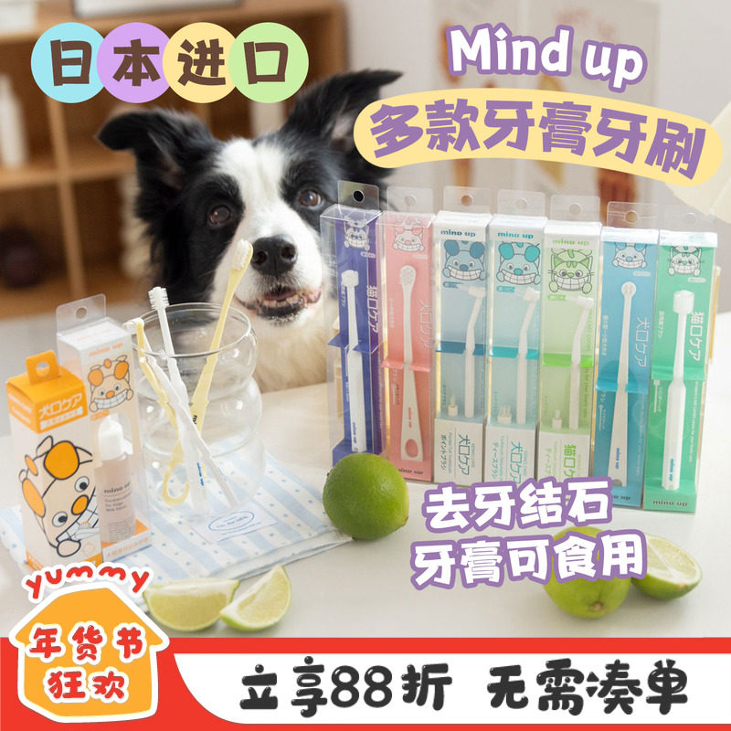 日本Mindup狗狗牙刷牙膏套装宠物可食用去牙齿结石清洁口腔除口臭,宠物/宠物食品及用品,猫狗牙膏/牙具,淘宝优惠券,粉丝福利购,淘宝优惠卷