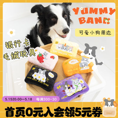 狗狗银行卡YUMMY发声玩具