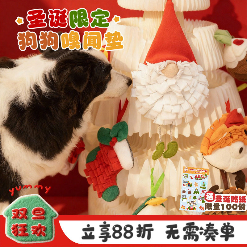 YUMMY新款宠物圣诞节藏食嗅闻垫狗狗毛绒可爱响纸发声益智玩具
