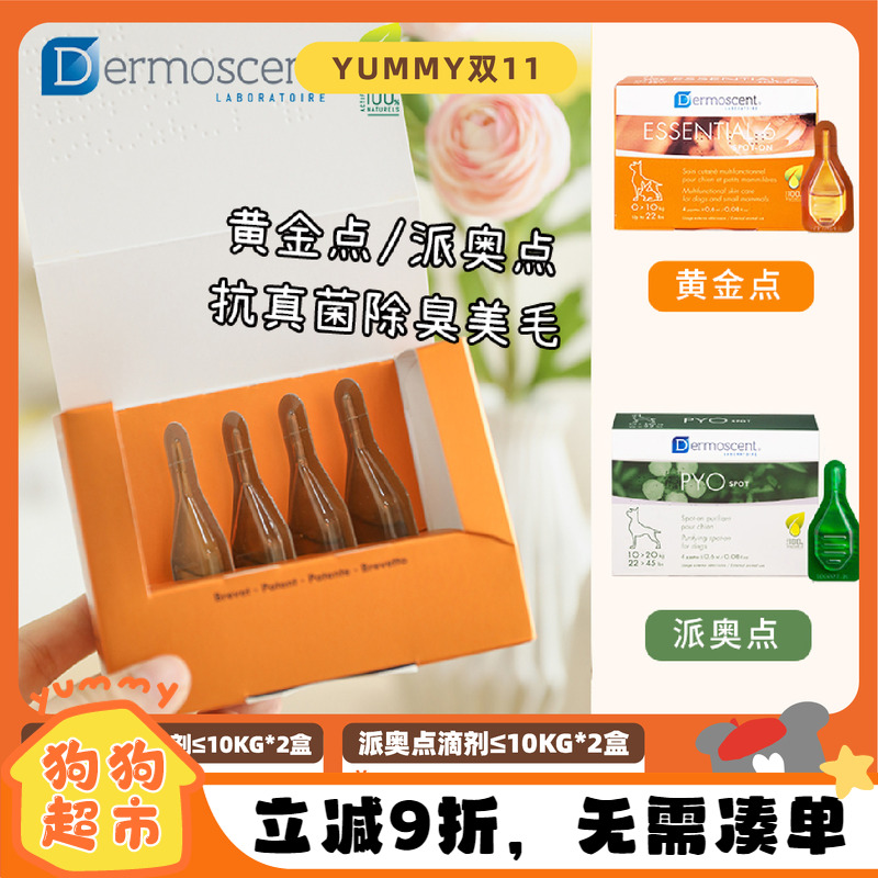 黄金点宠物滴剂狗狗美毛