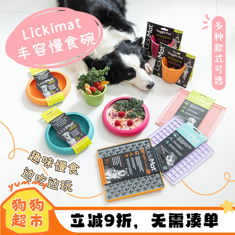 LickiMat慢食碗消耗精力缓慢进食