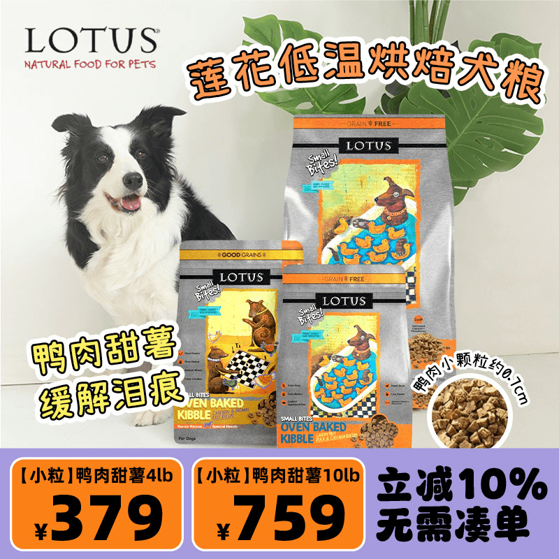 莲花狗粮无谷鸭肉小粒去泪痕狗粮