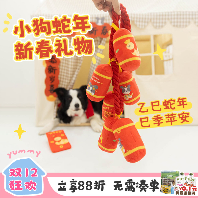 YUMMY新年宠物狗狗鞭炮红包玩具
