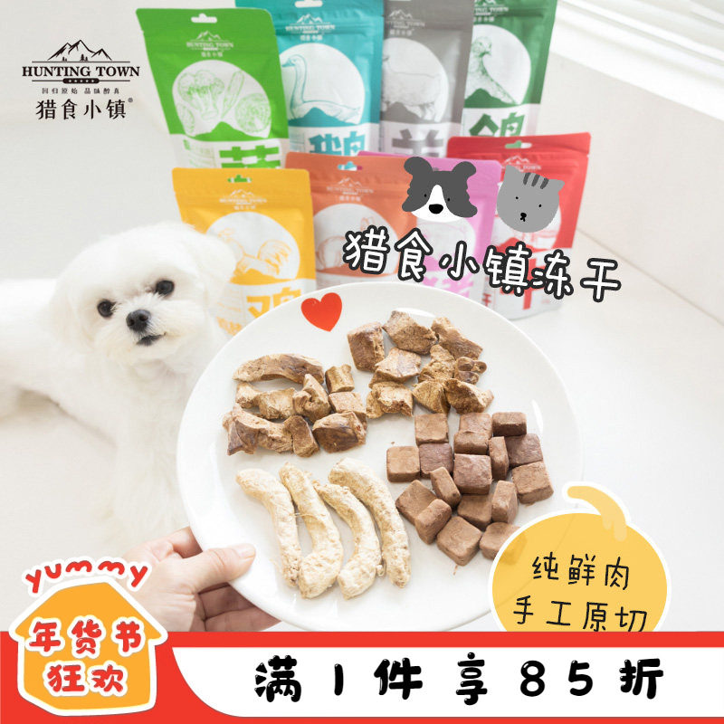 猎食小镇宠物冻干 猫咪原切生骨肉鸽肝猪心磨牙洁齿边牧狗狗零食,宠物/宠物食品及用品,狗冻干零食,淘宝优惠券,粉丝福利购,淘宝优惠卷
