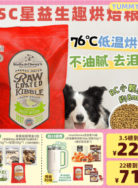 SC狗粮宠物低温烘焙粮星益生趣rc涂层鸭肉低脂去泪痕试吃小颗粒粮