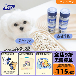 mag金乳钙U 犬用液体软胶囊成犬狗狗专用幼犬老年犬补钙专用