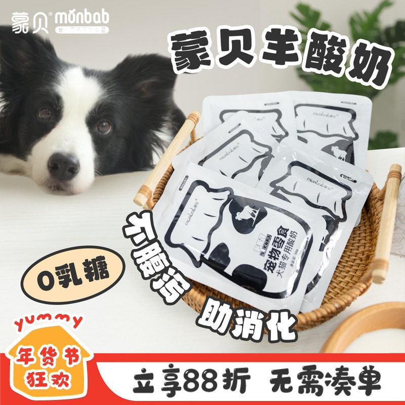 蒙贝宠物酸奶狗牛奶羊奶猫咪营养奶酪补钙益生菌肠胃调理狗狗零食,宠物/宠物食品及用品,狗奶/酸奶/奶酪,淘宝优惠券,粉丝福利购,淘宝优惠卷