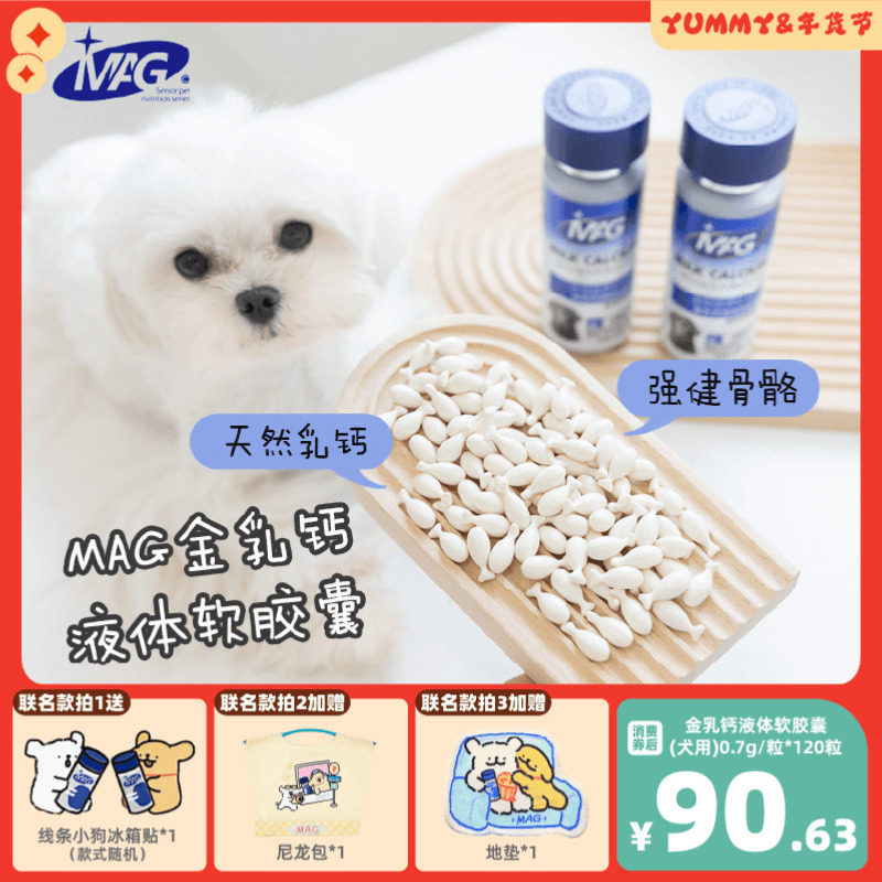 mag金乳钙U+犬用液体软胶囊成犬狗狗专用幼犬老年犬补钙专用,宠物/宠物食品及用品,狗氨基酸/维生素/钙铁锌,淘宝优惠券,粉丝福利购,淘宝优惠卷