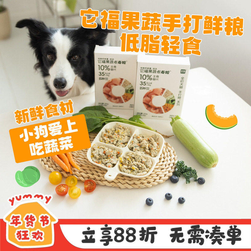 它福鲜粮鸭肉果蔬湿粮手打粮自制狗狗饭低脂去泪痕狗粮犬餐包鲜食,宠物/宠物食品及用品,狗全价冷鲜粮,淘宝优惠券,粉丝福利购,淘宝优惠卷