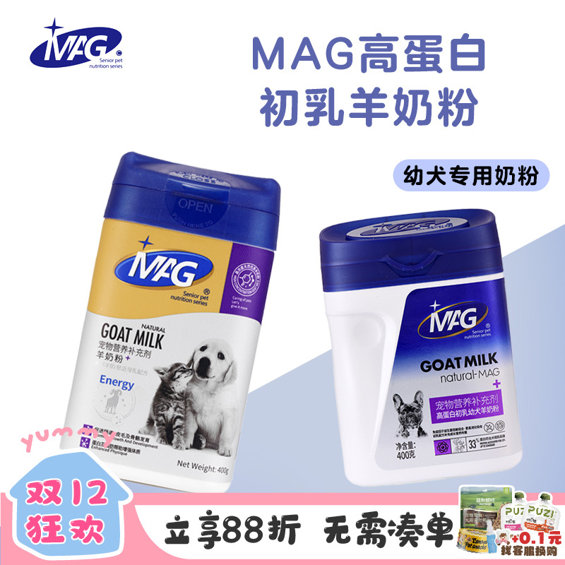 MAG狗狗全期通用羊奶粉增肥补钙