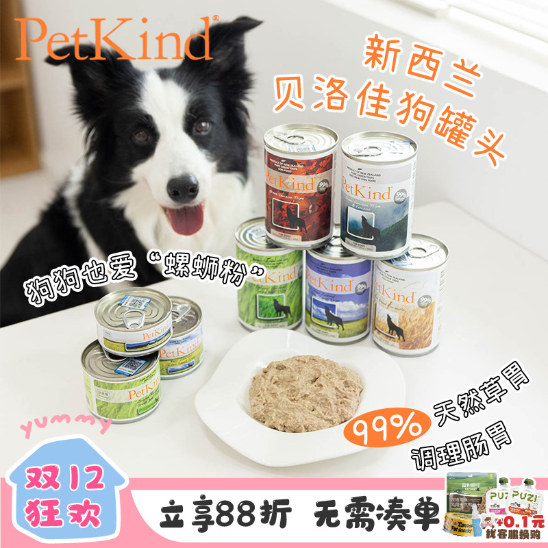 贝洛佳狗罐头天然草胃调理肠胃