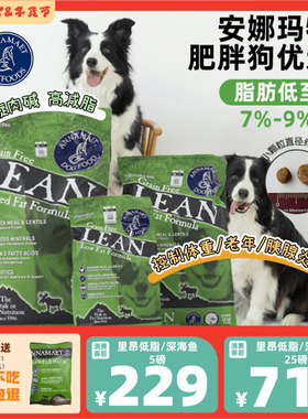 安娜玛特狗粮里昂美国Annamaet控体重进口成老犬小颗粒低脂减肥粮