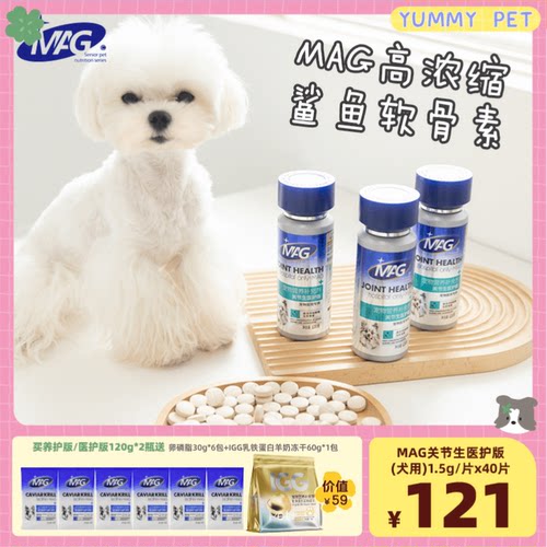 Mag犬鲨鱼软骨素关节生保护关节