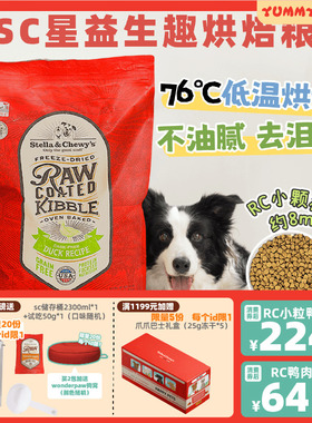 SC狗粮宠物低温烘焙粮星益生趣rc涂层鸭肉低脂去泪痕试吃小颗粒粮