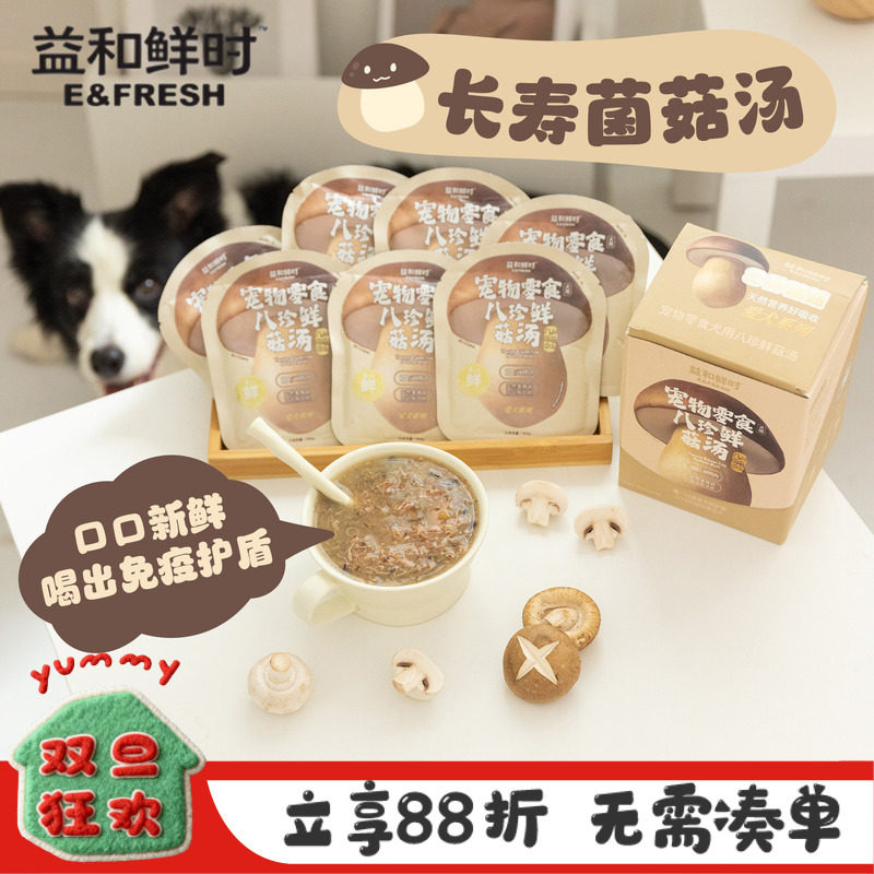 益和鲜时食狗长寿蘑菇汤湿粮汤包