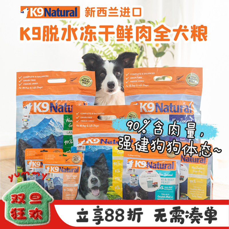 k9冻干狗粮主食冻干粮新西兰大中小型成幼犬通用鸡羊牛肉犬狗零食