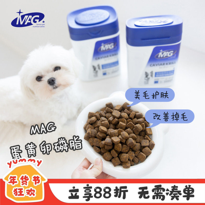 mag U+鱼子酱磷虾蛋黄卵磷脂狗狗改善掉毛犬用宠物鱼油卵磷脂美毛,宠物/宠物食品及用品,狗卵磷脂/鱼油/海藻粉,淘宝优惠券,粉丝福利购,淘宝优惠卷