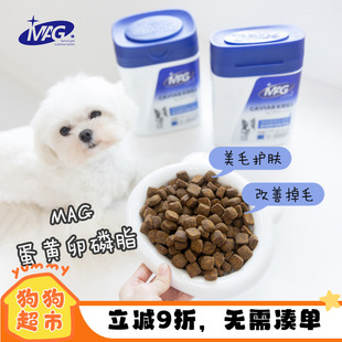mag 鱼子酱磷虾蛋黄卵磷脂狗狗改善掉毛犬用宠物鱼油卵磷脂美毛