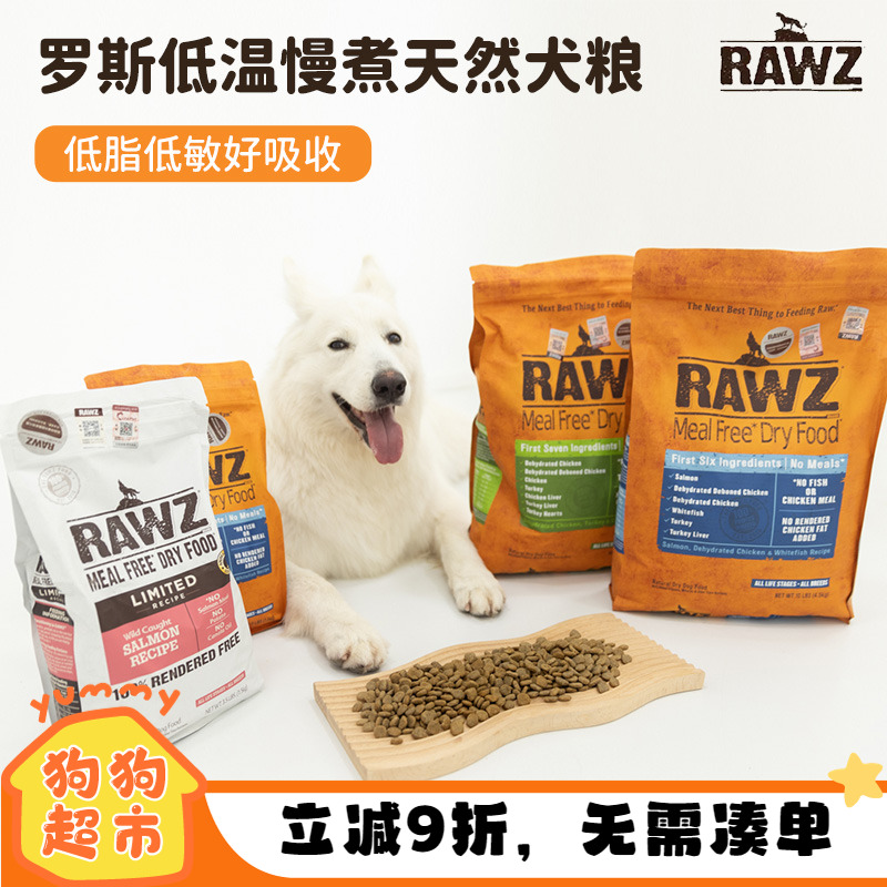 【低脂选】RAWZ罗斯鸡肉火鸡狗粮